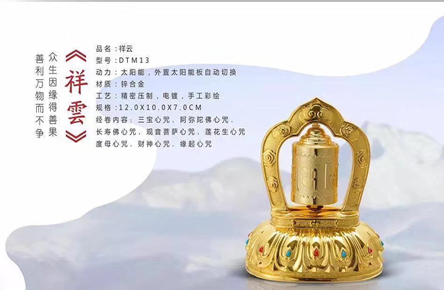 真金轉(zhuǎn)經(jīng)輪