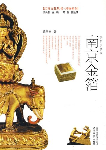 國(guó)家級(jí)“非遺”金箔技藝傳承有了“百科全書(shū)”